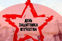 Молодежный вечер, посвященный празднованию Дня защитника Отечества