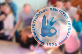 I Липецкий областной молодежный форум Всероссийского общества глухих.