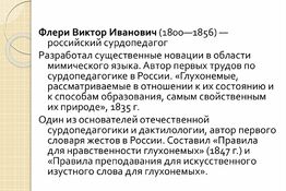 Реабилитационный досуг для ветеранов на тему: «История жестового языка в России»