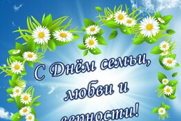 Реабилитационный досуг для молодежи на тему: «День семьи, любви и верности»