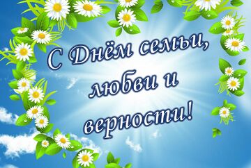 Реабилитационный досуг для молодежи на тему: «День семьи, любви и верности»