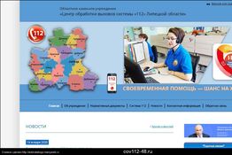 «Центр обработки вызовов системы «112» Липецкой области»