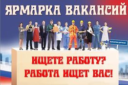 Ярмарка вакансий в «Областной центр культуры, народного творчества и кино»